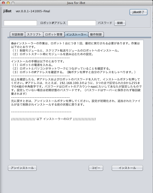 iBotインストーラー